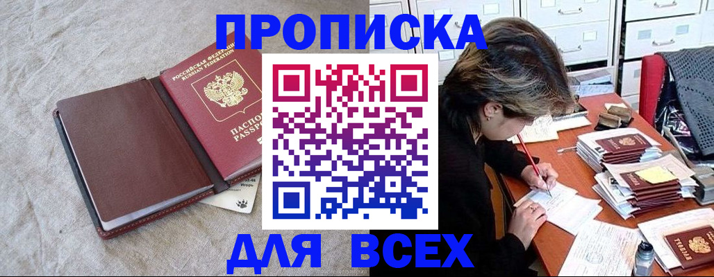 прописка поиск в Карачаевске
