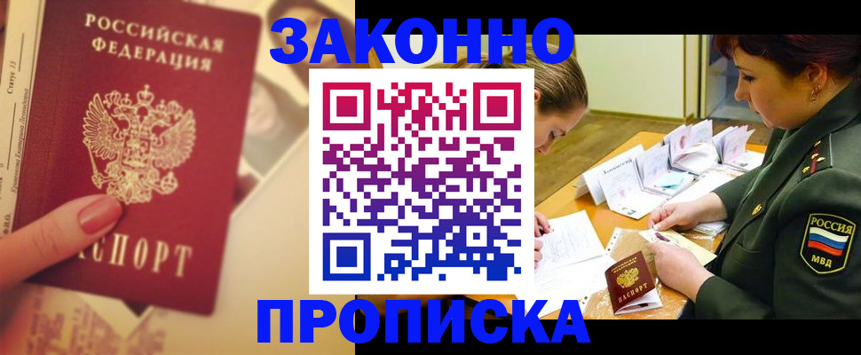 прописка для работы в Карачаевске