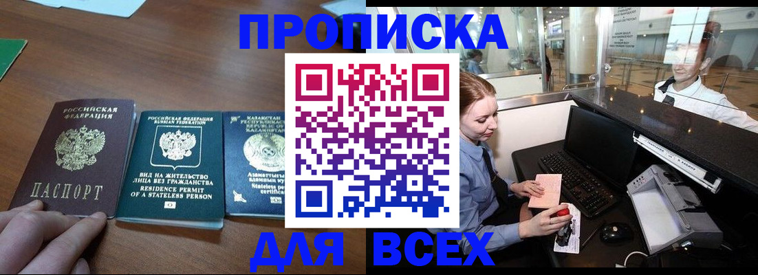 прописка для военкомата в Карачаевске